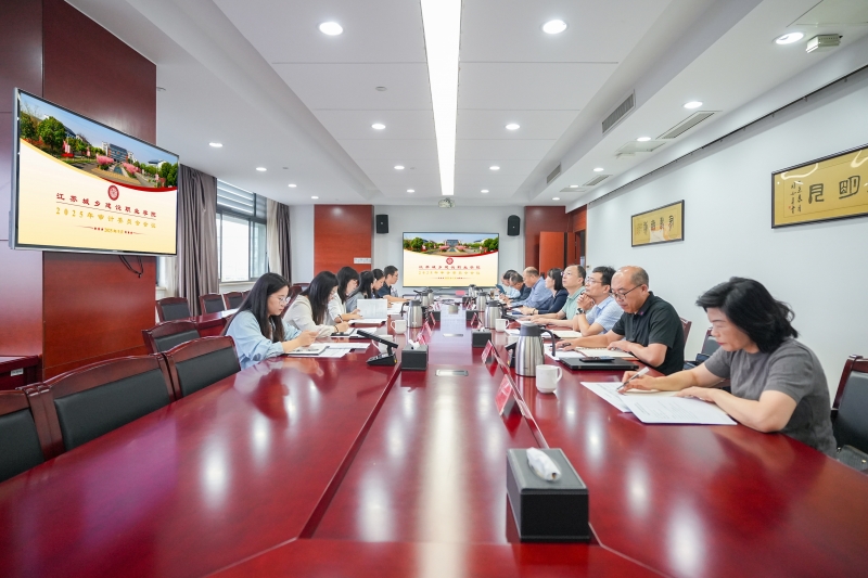 我校召开2025年审计委员会会议