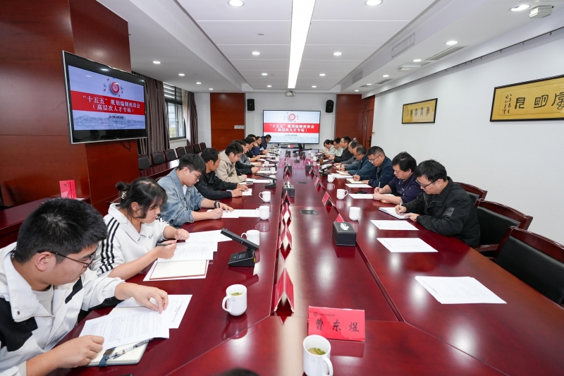 我校召开“十五五”规划编制高层次人才专场座谈会