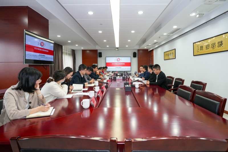 我校召开2025年重大项目推进会