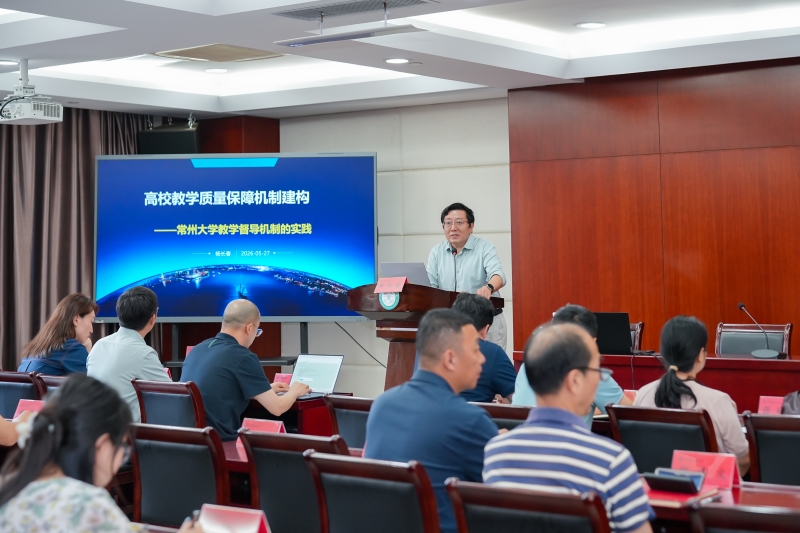 我校召开2026年春学期教育督导工作会议